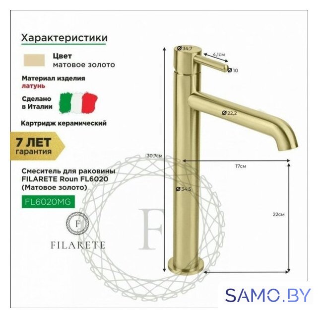 Смеситель Filarete Roun FL6020 (матовое золото) - Изображение №9 — Интернет-магазин samo.by