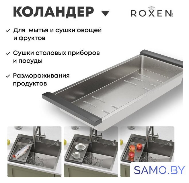 Кухонная мойка Roxen Simple 560220-60-V сатин/текстурная (с коландером и дозатором) - Изображение №7 — Интернет-магазин samo.by