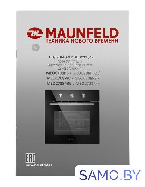 Электрический духовой шкаф MAUNFELD MEOC708PB - Изображение №19 — Интернет-магазин samo.by