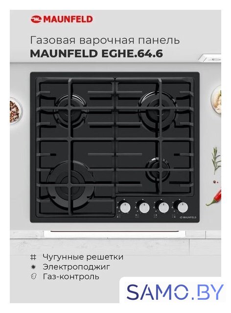 Варочная панель MAUNFELD EGHE.64.6CW/G - Изображение №18 — Интернет-магазин samo.by