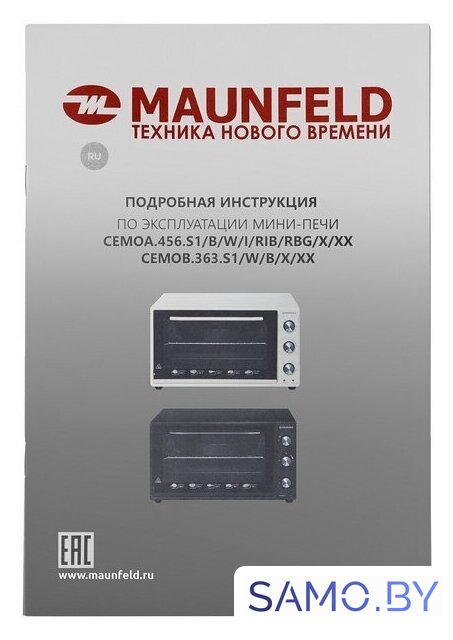Мини-печь MAUNFELD CEMOA.456.RIB - Изображение №12 — Интернет-магазин samo.by
