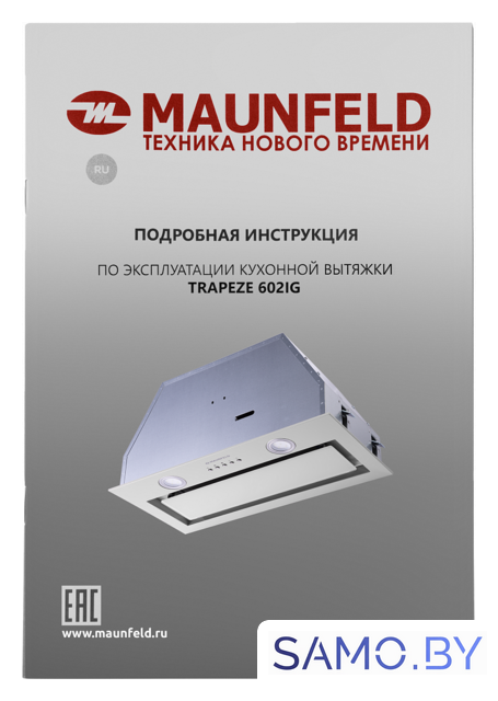 Кухонная вытяжка MAUNFELD Trapeze 602IG (белый) - Изображение №15 — Интернет-магазин samo.by