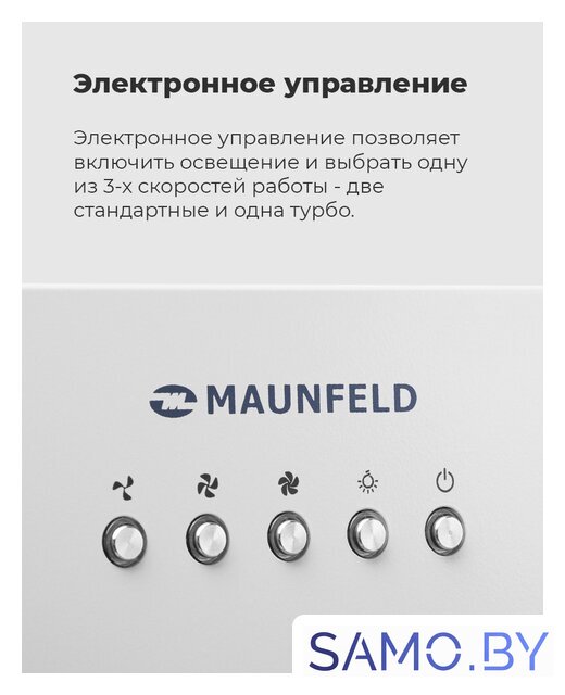 Кухонная вытяжка MAUNFELD Trapeze 602IG (белый) - Изображение №23 — Интернет-магазин samo.by