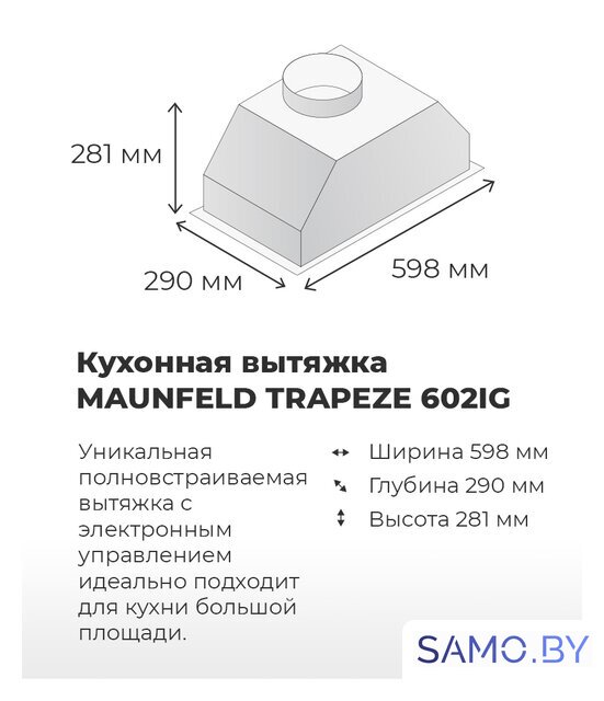 Кухонная вытяжка MAUNFELD Trapeze 602IG (белый) - Изображение №18 — Интернет-магазин samo.by