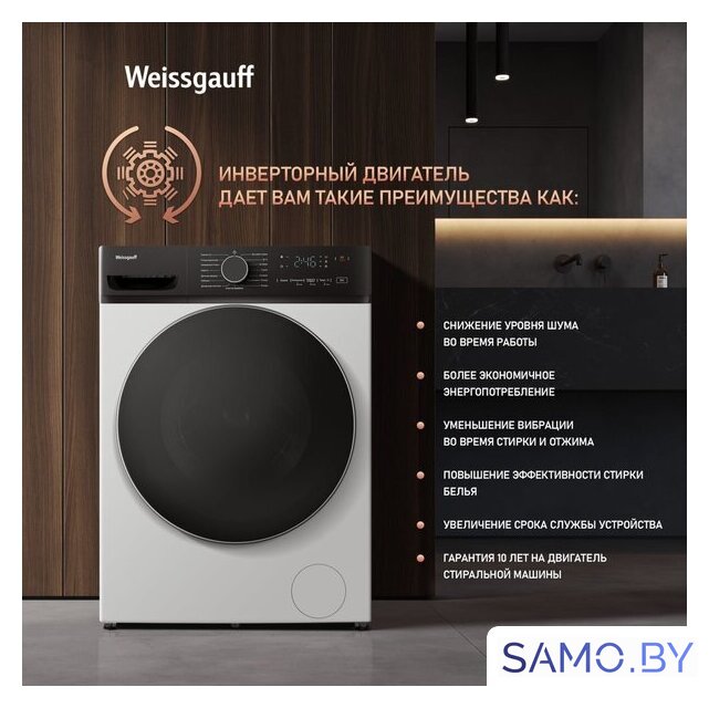Стирально-сушильная машина Weissgauff WMD 4628 Inverter Steam - Изображение №13 — Интернет-магазин samo.by
