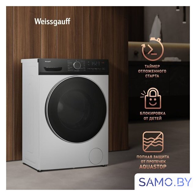 Стирально-сушильная машина Weissgauff WMD 4628 Inverter Steam - Изображение №28 — Интернет-магазин samo.by