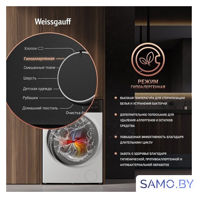 Стирально-сушильная машина Weissgauff WMD 4628 Inverter Steam - Изображение №21 — Интернет-магазин samo.by