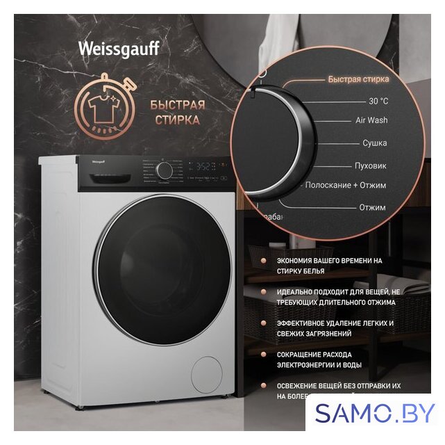 Стирально-сушильная машина Weissgauff WMD 4628 Inverter Steam - Изображение №20 — Интернет-магазин samo.by