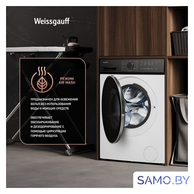 Стирально-сушильная машина Weissgauff WMD 4628 Inverter Steam - Изображение №19 — Интернет-магазин samo.by