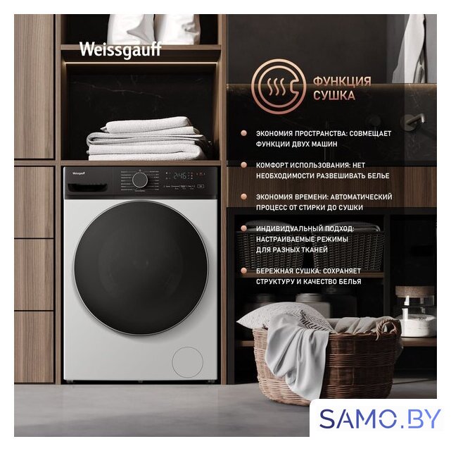 Стирально-сушильная машина Weissgauff WMD 4628 Inverter Steam - Изображение №15 — Интернет-магазин samo.by