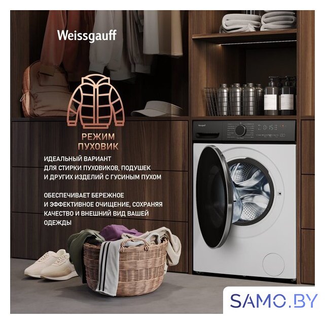 Стирально-сушильная машина Weissgauff WMD 4628 Inverter Steam - Изображение №25 — Интернет-магазин samo.by