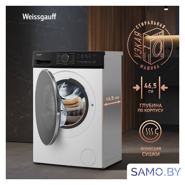 Стирально-сушильная машина Weissgauff WMD 4628 Inverter Steam - Изображение №12 — Интернет-магазин samo.by