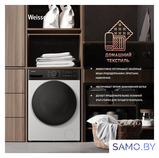 Стирально-сушильная машина Weissgauff WMD 4628 Inverter Steam - Изображение №26 — Интернет-магазин samo.by