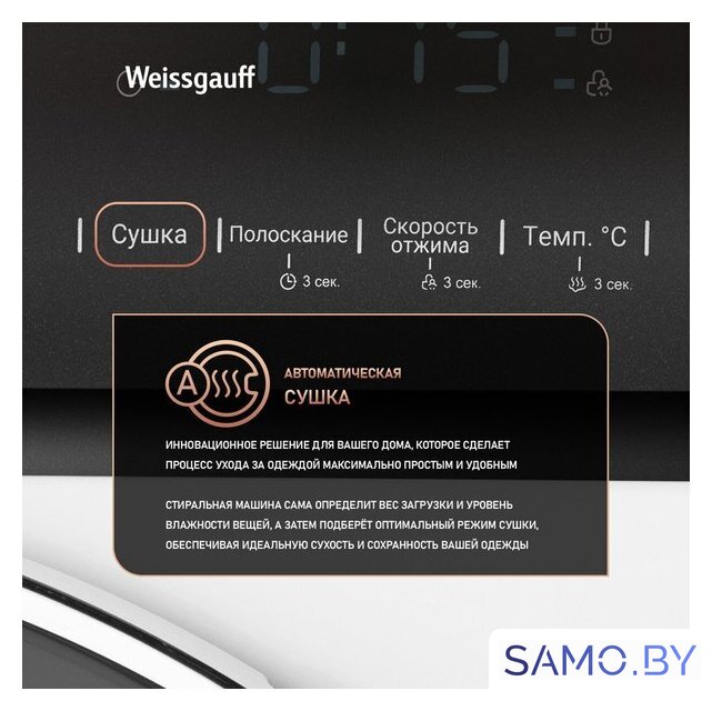 Стирально-сушильная машина Weissgauff WMD 4628 Inverter Steam - Изображение №18 — Интернет-магазин samo.by