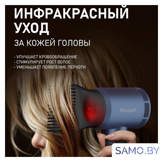 Фен Weissgauff WHD 161 BLDC Infrared Plasma Care - Изображение №10 — Интернет-магазин samo.by