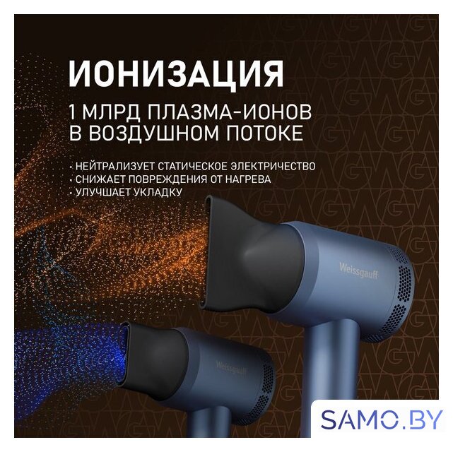Фен Weissgauff WHD 161 BLDC Infrared Plasma Care - Изображение №13 — Интернет-магазин samo.by