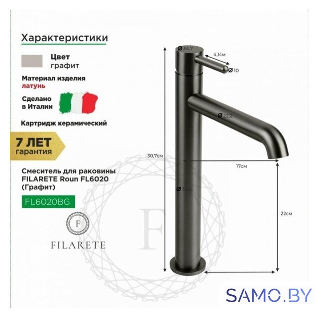 Смеситель Filarete Roun FL6020 (графит) - Изображение №9 — Интернет-магазин samo.by