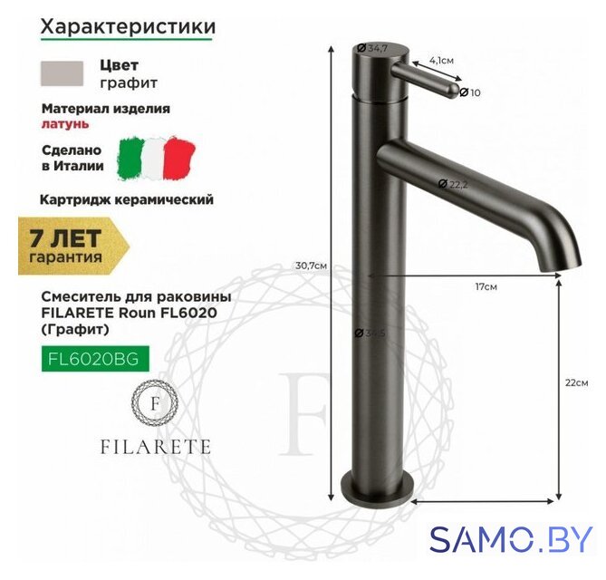 Смеситель Filarete Roun FL6020 (графит) - Изображение №2 — Интернет-магазин samo.by