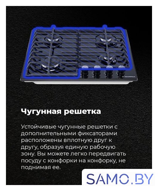 Варочная панель MAUNFELD EGHE.64.6CB/G - Изображение №21 — Интернет-магазин samo.by