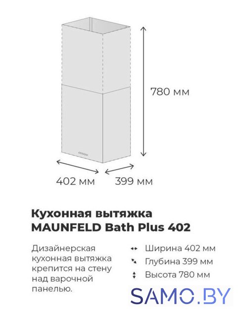 Кухонная вытяжка MAUNFELD Bath Plus 402 (медный) - Изображение №19 — Интернет-магазин samo.by