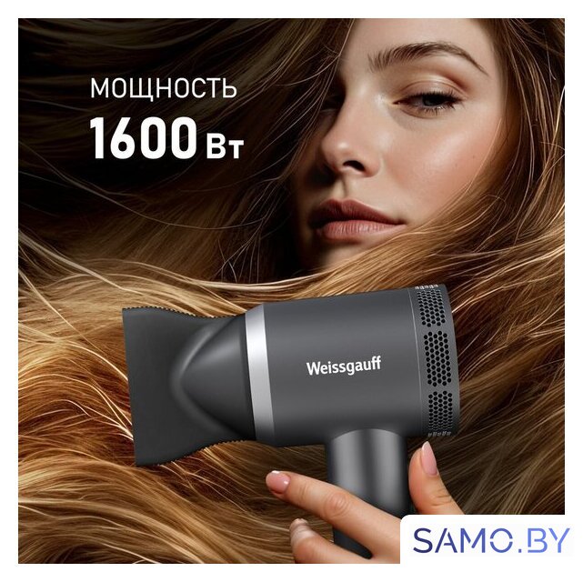 Фен Weissgauff WHD 160 BLDC Infrared Plasma Care - Изображение №31 — Интернет-магазин samo.by