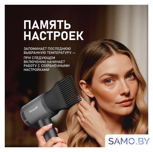Фен Weissgauff WHD 160 BLDC Infrared Plasma Care - Изображение №27 — Интернет-магазин samo.by