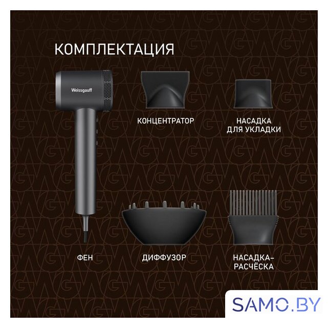 Фен Weissgauff WHD 160 BLDC Infrared Plasma Care - Изображение №21 — Интернет-магазин samo.by