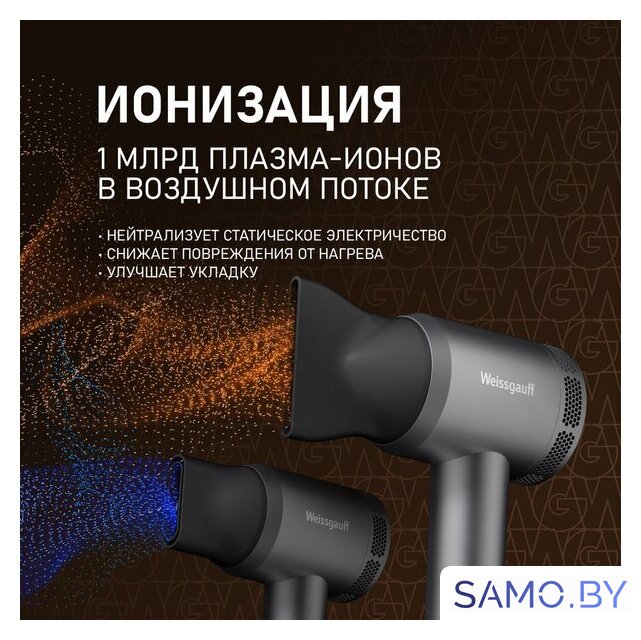 Фен Weissgauff WHD 160 BLDC Infrared Plasma Care - Изображение №30 — Интернет-магазин samo.by