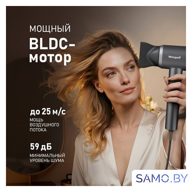 Фен Weissgauff WHD 160 BLDC Infrared Plasma Care - Изображение №25 — Интернет-магазин samo.by
