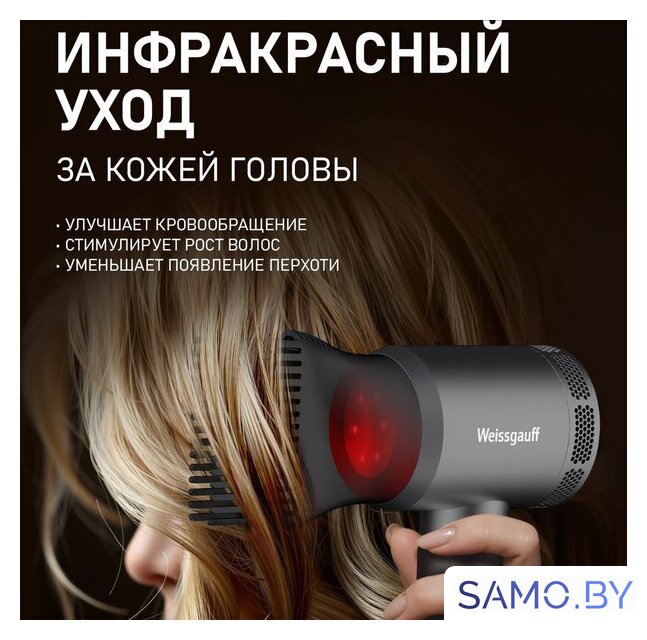Фен Weissgauff WHD 160 BLDC Infrared Plasma Care - Изображение №24 — Интернет-магазин samo.by