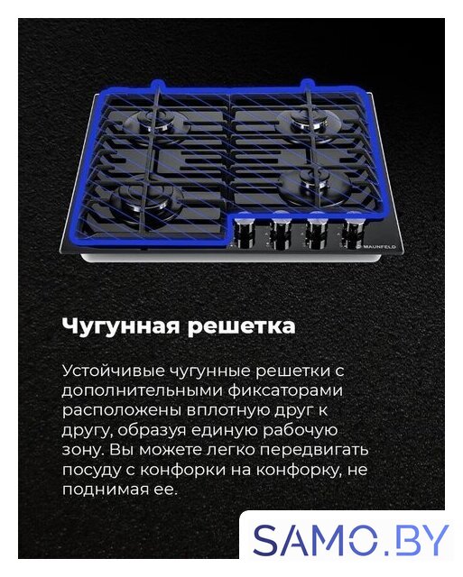 Варочная панель MAUNFELD EGHG.64.6CW/G - Изображение №24 — Интернет-магазин samo.by