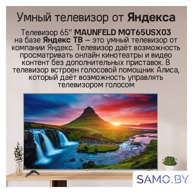 Телевизор MAUNFELD MQT65USX03 - Изображение №11 — Интернет-магазин samo.by