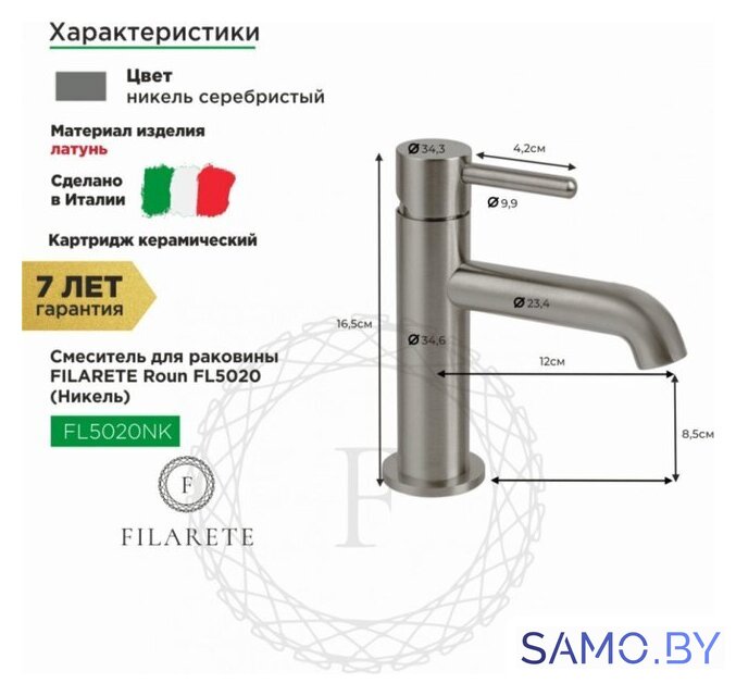 Смеситель Filarete Roun FL5020 (никель) - Изображение №2 — Интернет-магазин samo.by