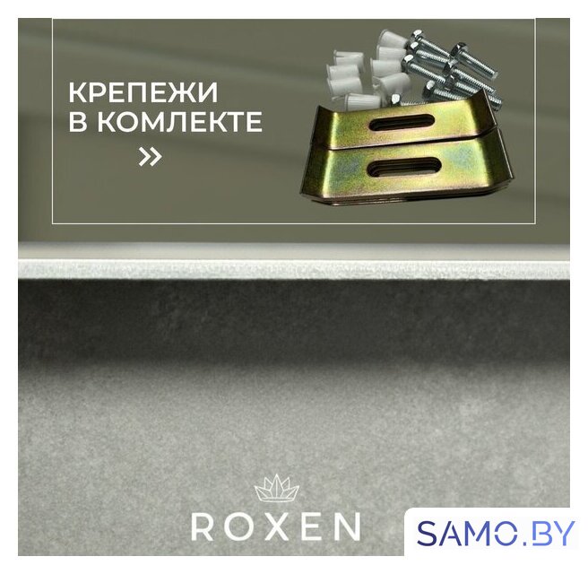 Кухонная мойка Roxen Uno 560210-54B-GR графит/текстурная PVD покрытие (с ролл-матом и дозатором) - Изображение №7 — Интернет-магазин samo.by