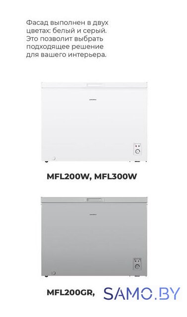 Морозильный ларь MAUNFELD MFL300W - Изображение №26 — Интернет-магазин samo.by