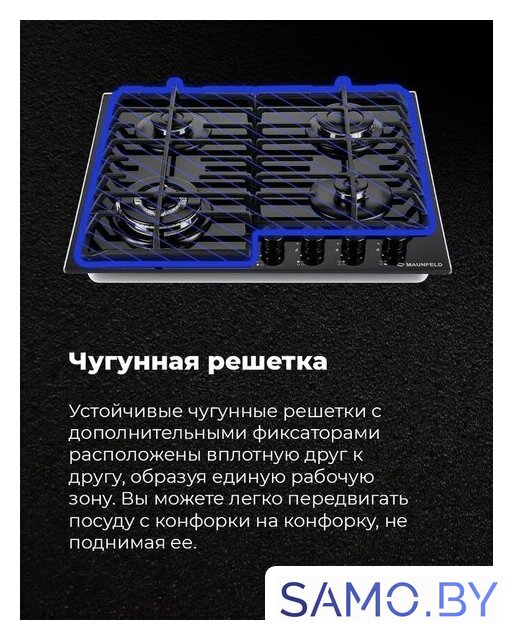 Варочная панель MAUNFELD EGHG.64.63CBG/G - Изображение №27 — Интернет-магазин samo.by