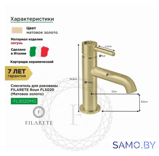 Смеситель Filarete Roun FL5020 (матовое золото) - Изображение №2 — Интернет-магазин samo.by