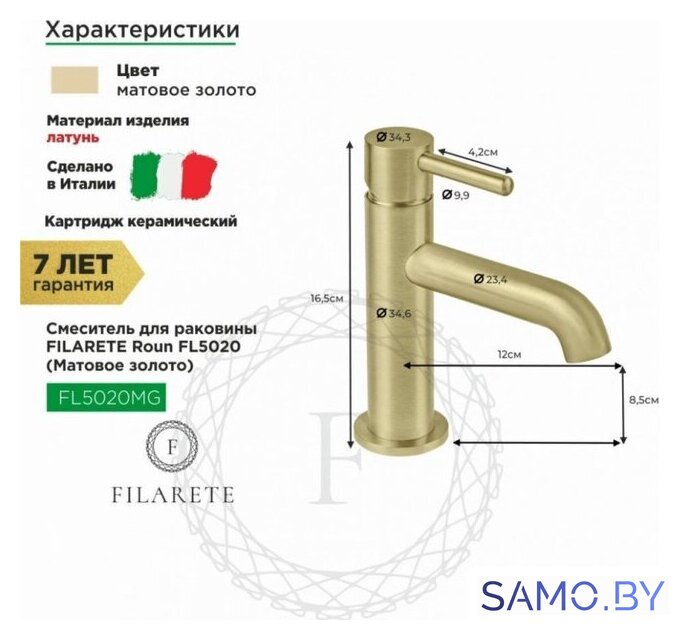 Смеситель Filarete Roun FL5020 (матовое золото) - Изображение №9 — Интернет-магазин samo.by