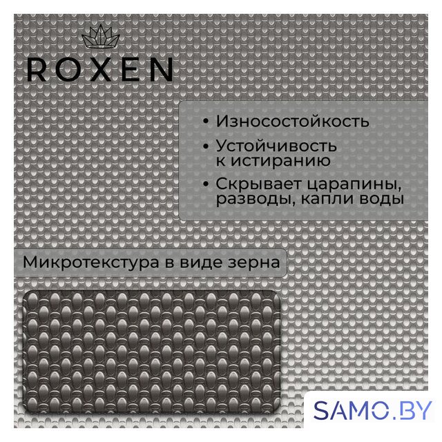 Кухонная мойка Roxen Uno 560210-54-GR сатин/текстурная (с ролл-матом и дозатором) - Изображение №4 — Интернет-магазин samo.by