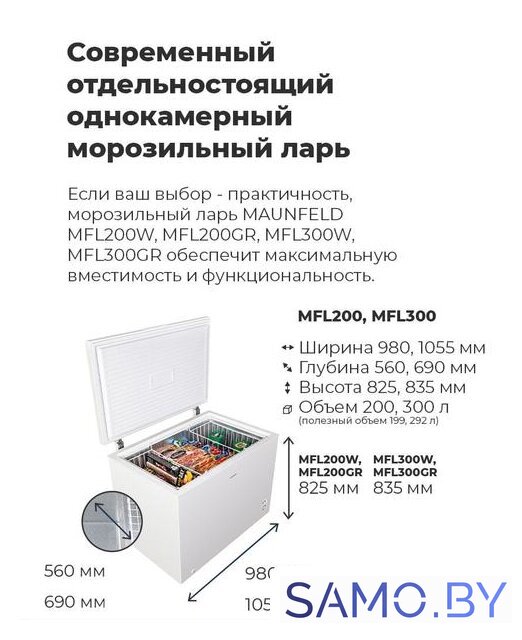 Морозильный ларь MAUNFELD MFL200GR - Изображение №19 — Интернет-магазин samo.by