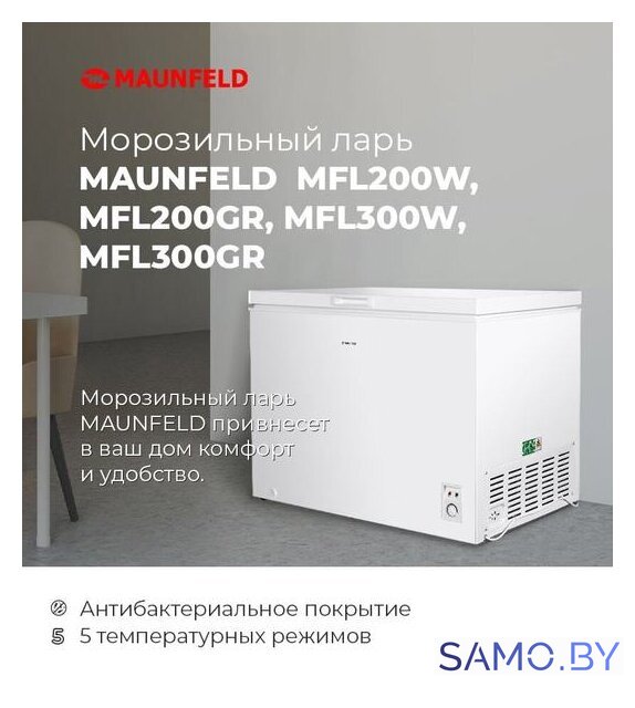 Морозильный ларь MAUNFELD MFL200GR - Изображение №18 — Интернет-магазин samo.by
