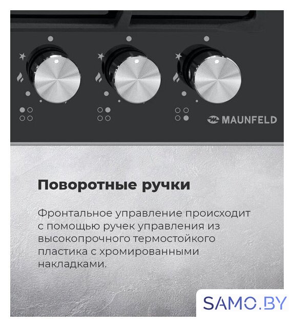 Варочная панель MAUNFELD EGHG.64.6CB/G - Изображение №25 — Интернет-магазин samo.by