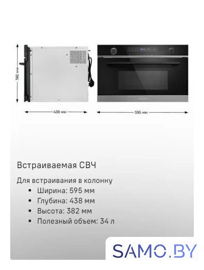 Микроволновая печь MAUNFELD MBMO349GBG - Изображение №14 — Интернет-магазин samo.by