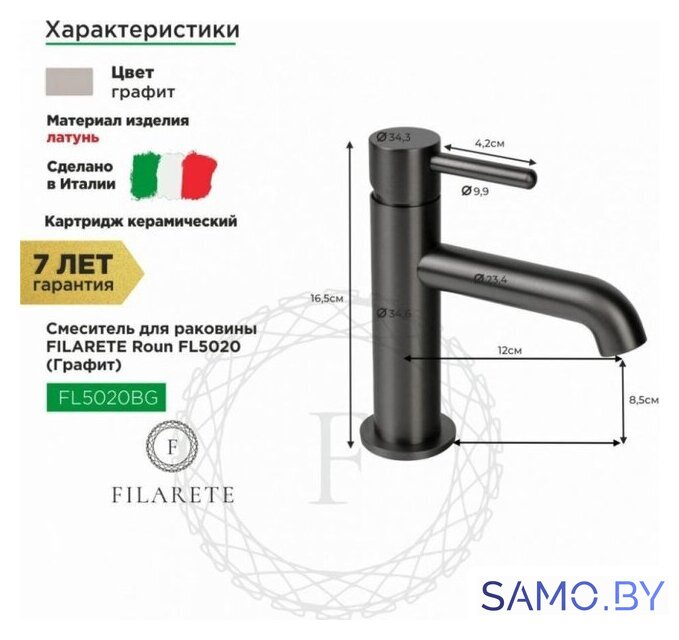 Смеситель Filarete Roun FL5020 (графит) - Изображение №11 — Интернет-магазин samo.by