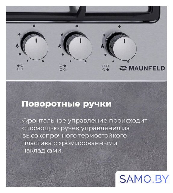 Варочная панель MAUNFELD EGHS.64.63CS/G - Изображение №27 — Интернет-магазин samo.by
