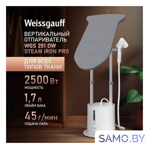 Отпариватель Weissgauff WGS 251 DW Steam Iron Pro - Изображение №2 — Интернет-магазин samo.by