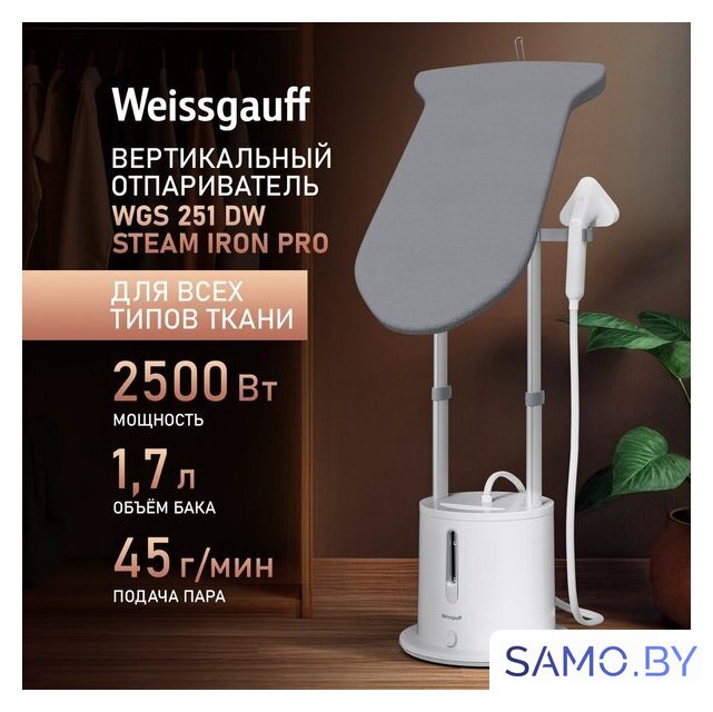 Отпариватель Weissgauff WGS 251 DW Steam Iron Pro - Изображение №22 — Интернет-магазин samo.by