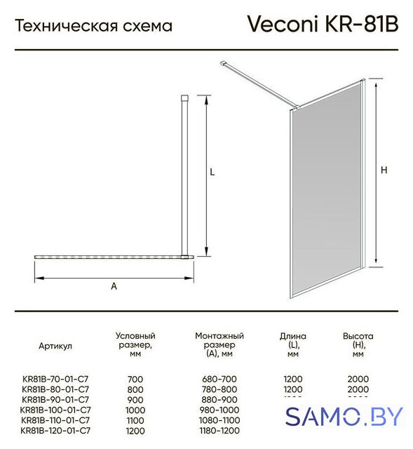 Душевая стенка Veconi KR-81B KR81B-90-01-C8 - Изображение №2 — Интернет-магазин samo.by