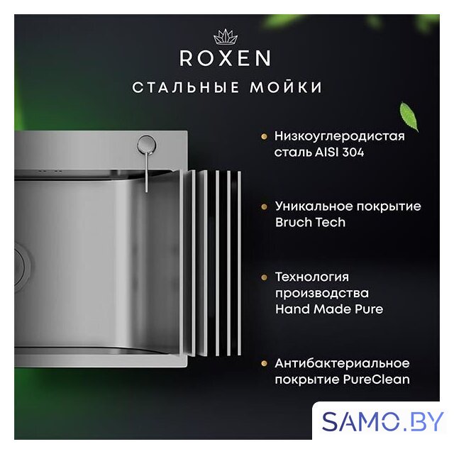 Кухонная мойка Roxen Simple 560220-70 сатин (с коландером и дозатором) - Изображение №5 — Интернет-магазин samo.by