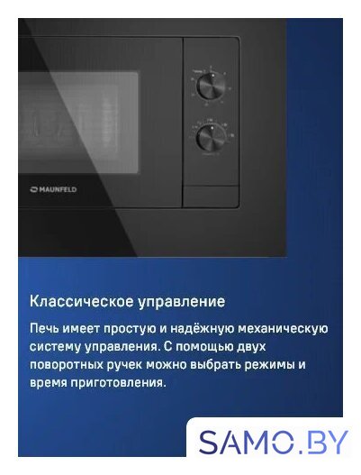 Микроволновая печь MAUNFELD JBMO725BK01 - Изображение №9 — Интернет-магазин samo.by